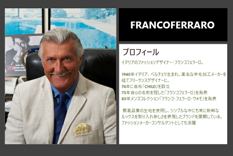 FRANCO FERRARO(フランコフェラーロ)-フォーマルスーツ 販売開始の